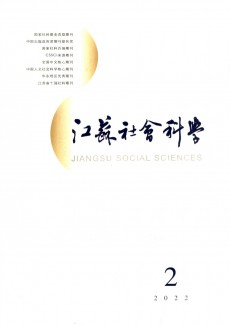 江苏社会科学杂志