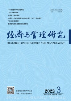 经济与管理研究期刊