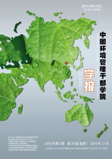 中国环境管理干部学院学报期刊