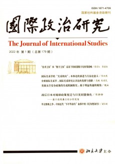 国际政治研究期刊