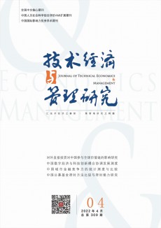 技术经济与管理研究期刊