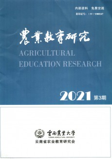 农业教育研究杂志