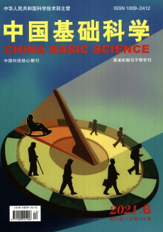 中国基础科学杂志