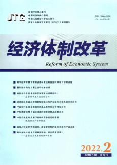 经济体制改革期刊
