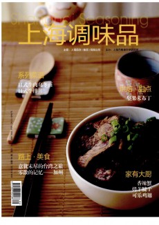 上海调味品期刊