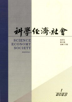 科学经济社会期刊