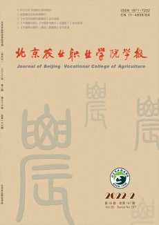 北京农业职业学院学报期刊