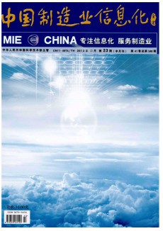 中国制造业信息化期刊