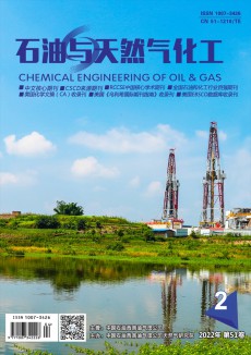 石油与天然气化工期刊