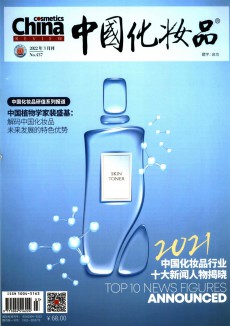 中国化妆品期刊