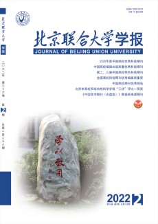 北京联合大学学报·人文社会科学版期刊