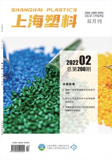 上海塑料期刊