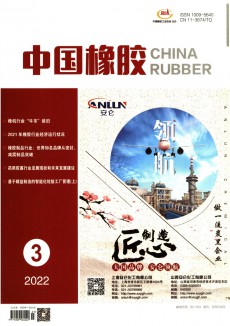 中国橡胶期刊