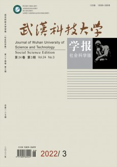武汉科技大学学报·社会科学版期刊