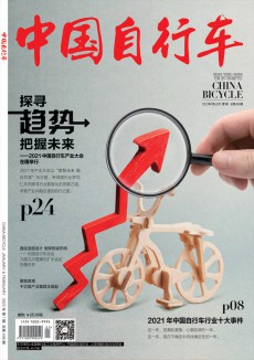 中国自行车期刊