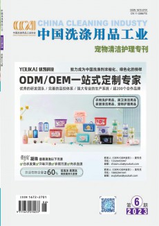 中国洗涤用品工业期刊