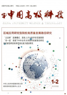中国高校科技期刊