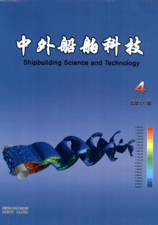 中外船舶科技杂志
