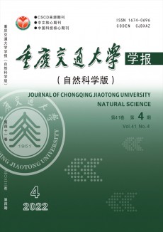 重庆交通大学学报·自然科学版期刊