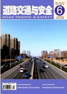 道路交通与安全期刊
