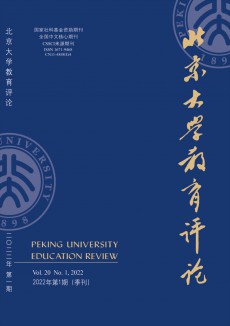 北京大学教育评论期刊
