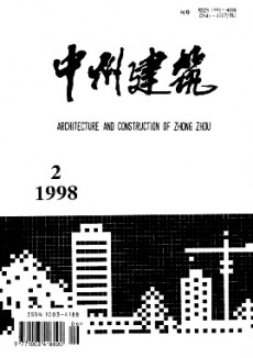 中州建筑期刊