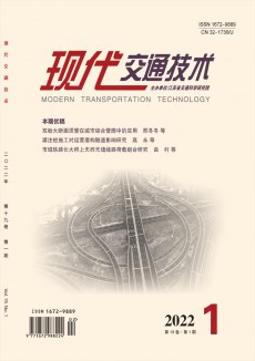 现代交通技术期刊