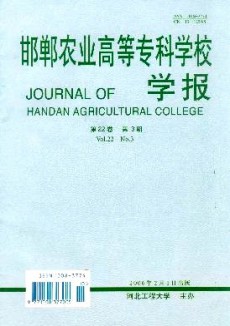 邯郸农业高等专科学校学报