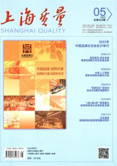 上海质量期刊