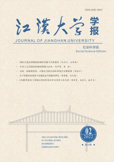 江汉大学学报·社会科学版
