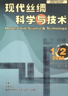 现代丝绸科学与技术期刊