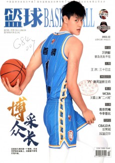 篮球期刊