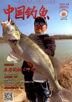 中国钓鱼期刊