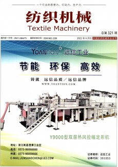 纺织机械期刊