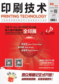 印刷技术期刊