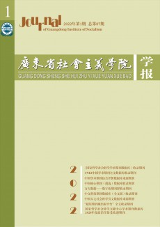 广东省社会主义学院学报