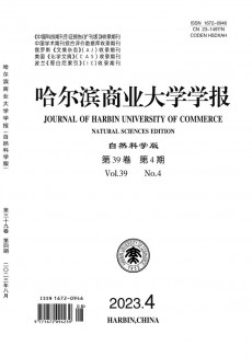 哈尔滨商业大学学报·自然科学版
