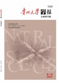 贵州大学学报·自然科学版期刊