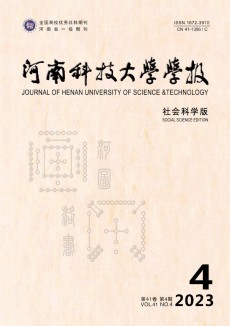 河南科技大学学报·社会科学版期刊
