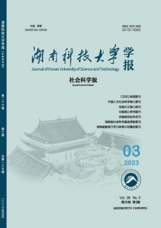 湖南科技大学学报·社会科学版期刊