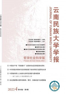 云南民族大学学报·哲学社会科学版期刊