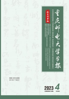 重庆邮电大学学报·社会科学版