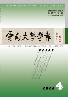 云南大学学报·社会科学版期刊