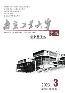 南京工业大学学报·社会科学版期刊