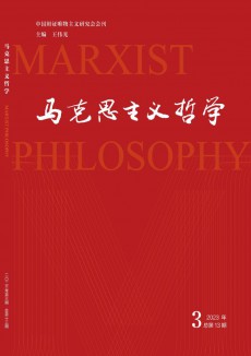 马克思主义哲学期刊