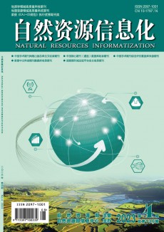 自然资源信息化杂志