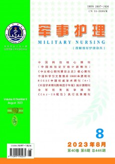 军事护理杂志