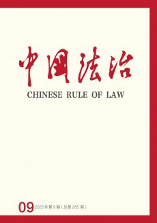 中国法治期刊