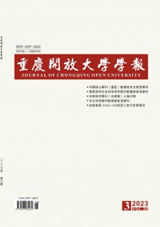 重庆开放大学学报杂志