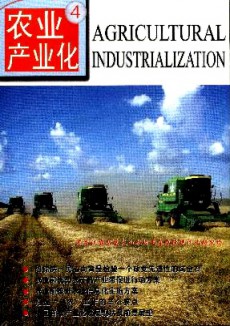 农业工程技术·农业产业化期刊